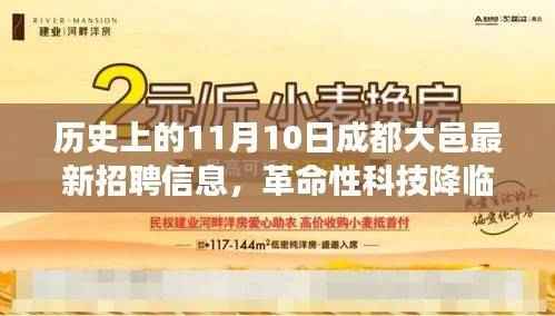 成都大邑革命性科技新星闪耀登场,最新招聘信息发布日,历史性的机遇与挑战