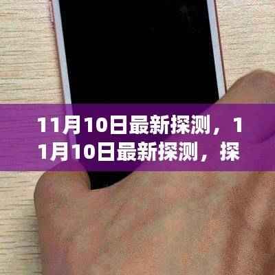 揭秘未知,最新探测背后的自信与未来点亮梦想之路