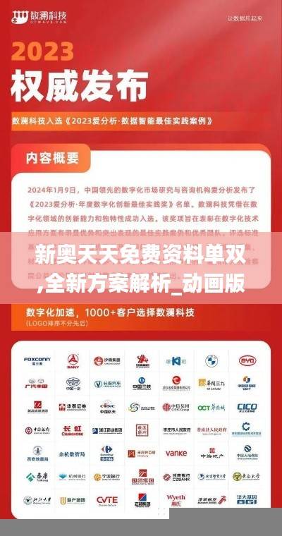 新奥天天免费资料单双,全新方案解析_动画版CLW772.22