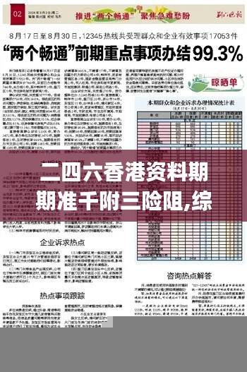 二四六香港资料期期准千附三险阻,综合数据解释说明_专属版WVC188.23