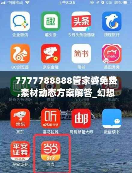 7777788888管家婆免费,素材动态方案解答_幻想版318.36