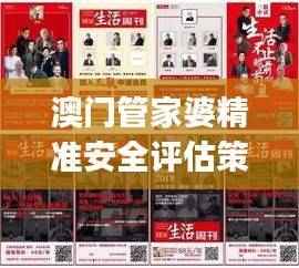 澳门管家婆精准安全评估策略中级版LJK751.47——百分百可靠保障