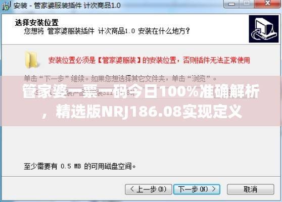 管家婆一票一码今日100%准确解析,精选版NRJ186.08实现定义