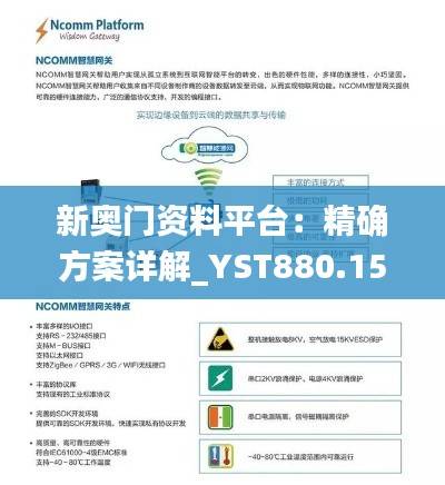 新奥门资料平台:精确方案详解_YST880.15全新解读