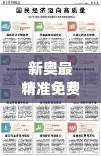 新奥最精准免费资料大全,时代资料解释落实_YXI405.85准圣三境