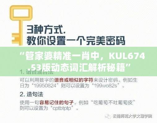 “管家婆精准一肖中,KUL674.53版动态词汇解析秘籍”