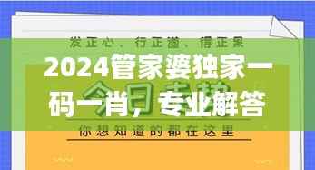 2024管家婆独家一码一肖,专业解答问题_速达版CEZ756.18