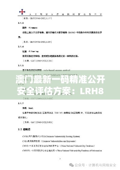 澳门最新一码精准公开安全评估方案:LRH890.02编程版