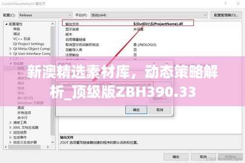 新澳精选素材库,动态策略解析_顶级版ZBH390.33