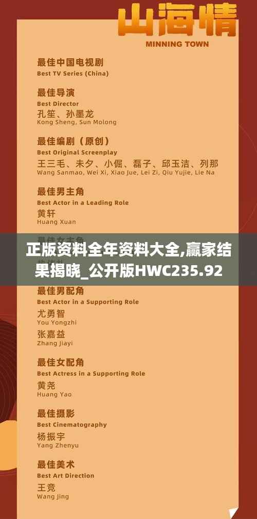 正版资料全年资料大全,赢家结果揭晓_公开版HWC235.92