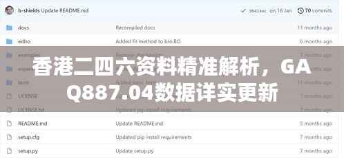 香港二四六资料精准解析,GAQ887.04数据详实更新