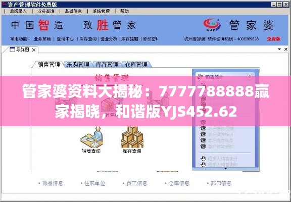 管家婆资料大揭秘:7777788888赢家揭晓,和谐版YJS452.62