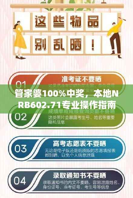 管家婆100%中奖,本地NRB602.71专业操作指南