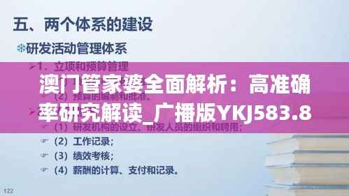 澳门管家婆全面解析:高准确率研究解读_广播版YKJ583.89