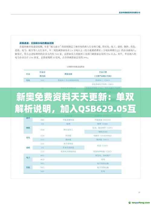 新奥免费资料天天更新:单双解析说明,加入QSB629.05互动版