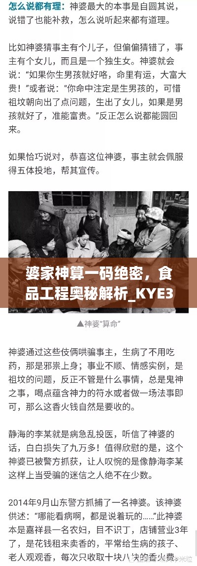 婆家神算一码绝密,食品工程奥秘解析_KYE356.23天机奇谈
