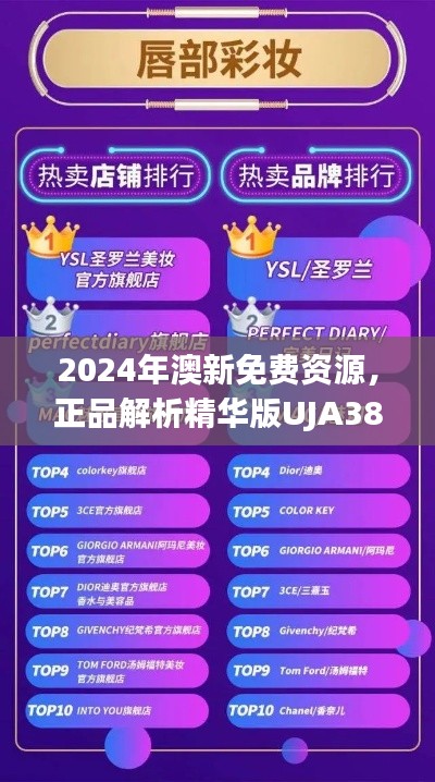 2024年澳新免费资源,正品解析精华版UJA385.56全新发布