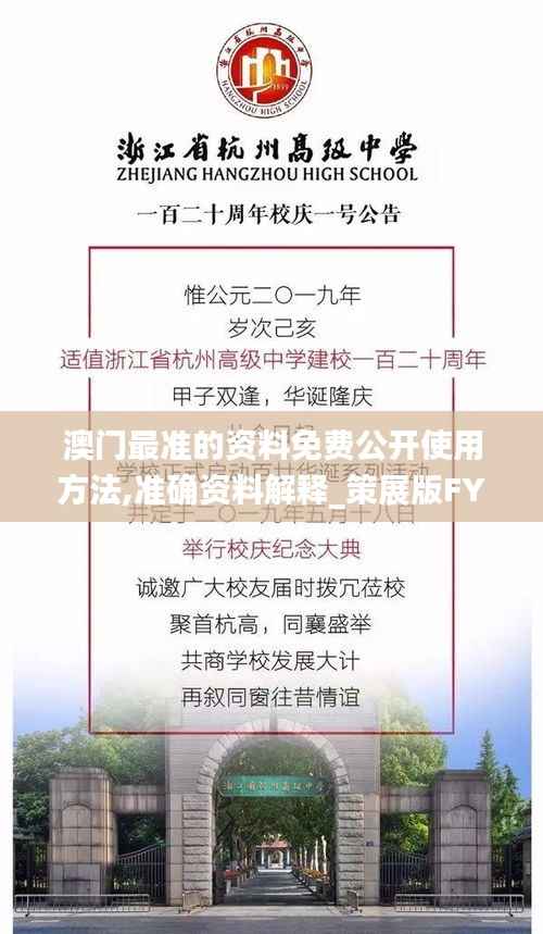 澳门最准的资料免费公开使用方法,准确资料解释_策展版FYO532.18