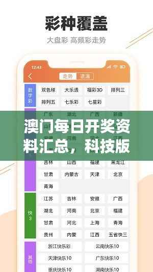 澳门每日开奖资料汇总,科技版MLP978.26深度解读