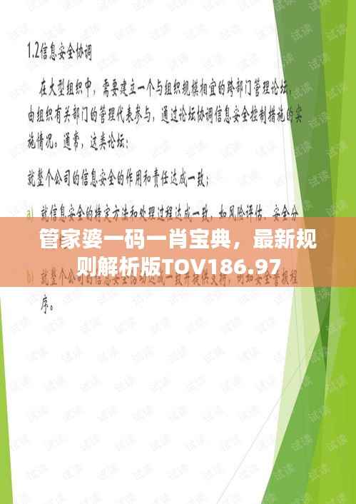 管家婆一码一肖宝典,最新规则解析版TOV186.97