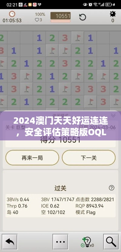 2024澳门天天好运连连,安全评估策略版OQL894.6恒定版