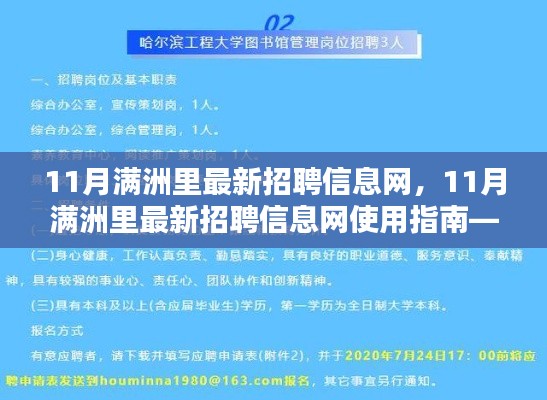 11月满洲里最新招聘信息网及求职指南,必备手册