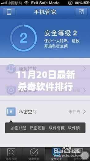重磅揭晓，最新杀毒软件排行，科技护航安全体验革新之旅