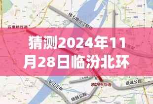 揭秘未来交通革新,临汾北环路科技新纪元智能革新展望(最新消息预测)