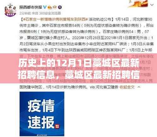 历史上的12月1日,藁城区最新招聘信息,科技重塑招聘未来体验