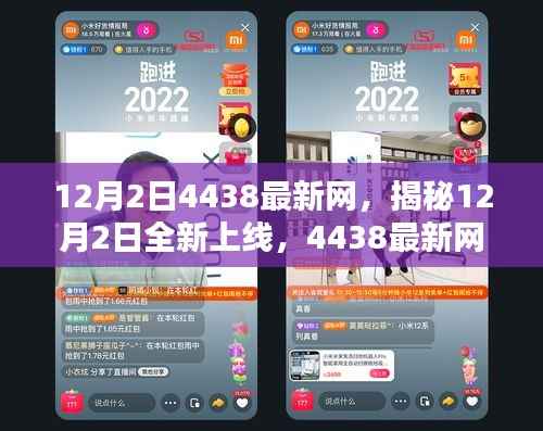 揭秘重塑生活体验的未来科技,12月2日全新上线4438最新网引领未来潮流