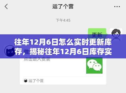 揭秘往年12月6日库存实时更新策略,策略、方法与挑战全解析。