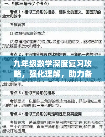 九年级数学深度复习攻略,强化理解,助力备考冲刺!