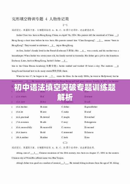 初中语法填空突破专题训练题解析