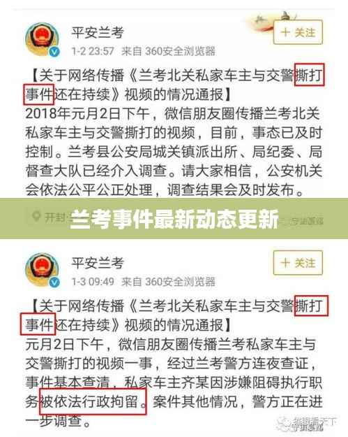 兰考事件最新动态更新